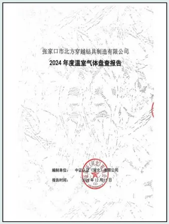 2024 Greenhouse Gas Inventory Report